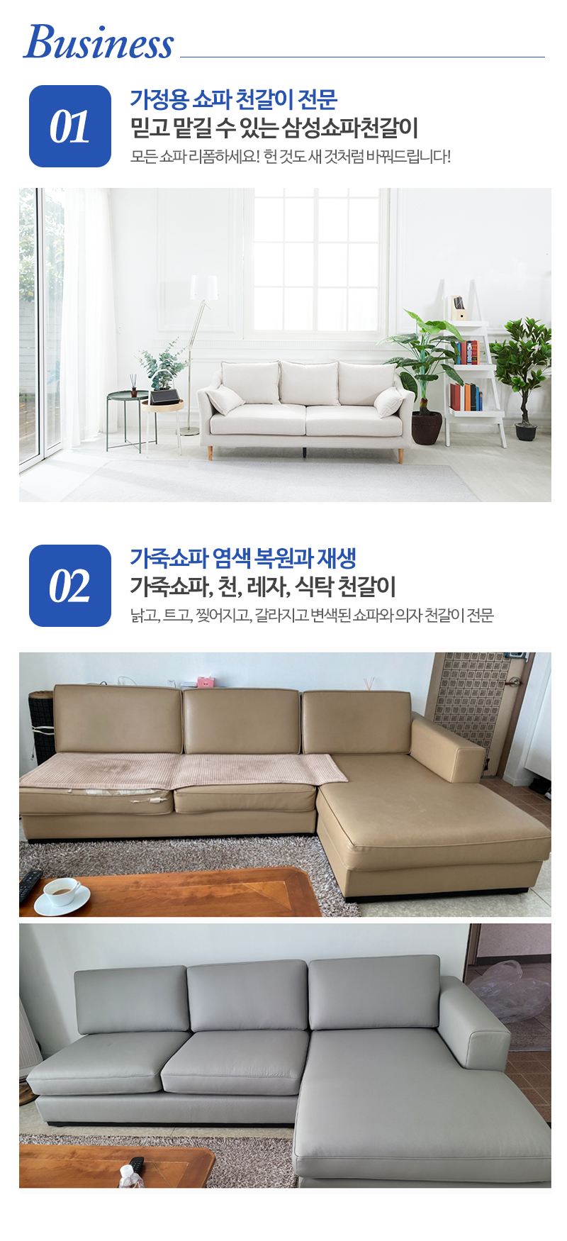 삼성쇼파천갈이_내용