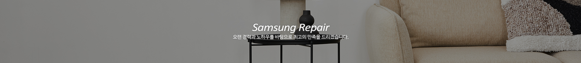 삼성쇼파천갈이_이미지pc