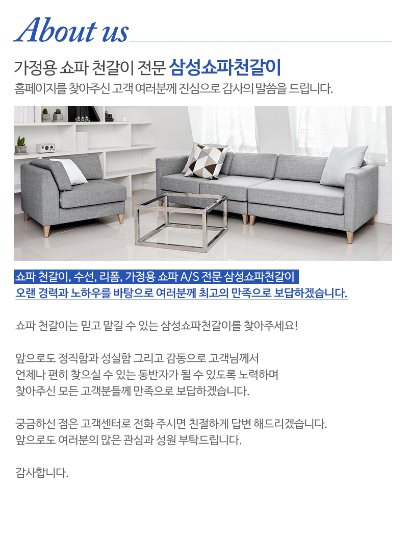 삼성쇼파천갈이_내용